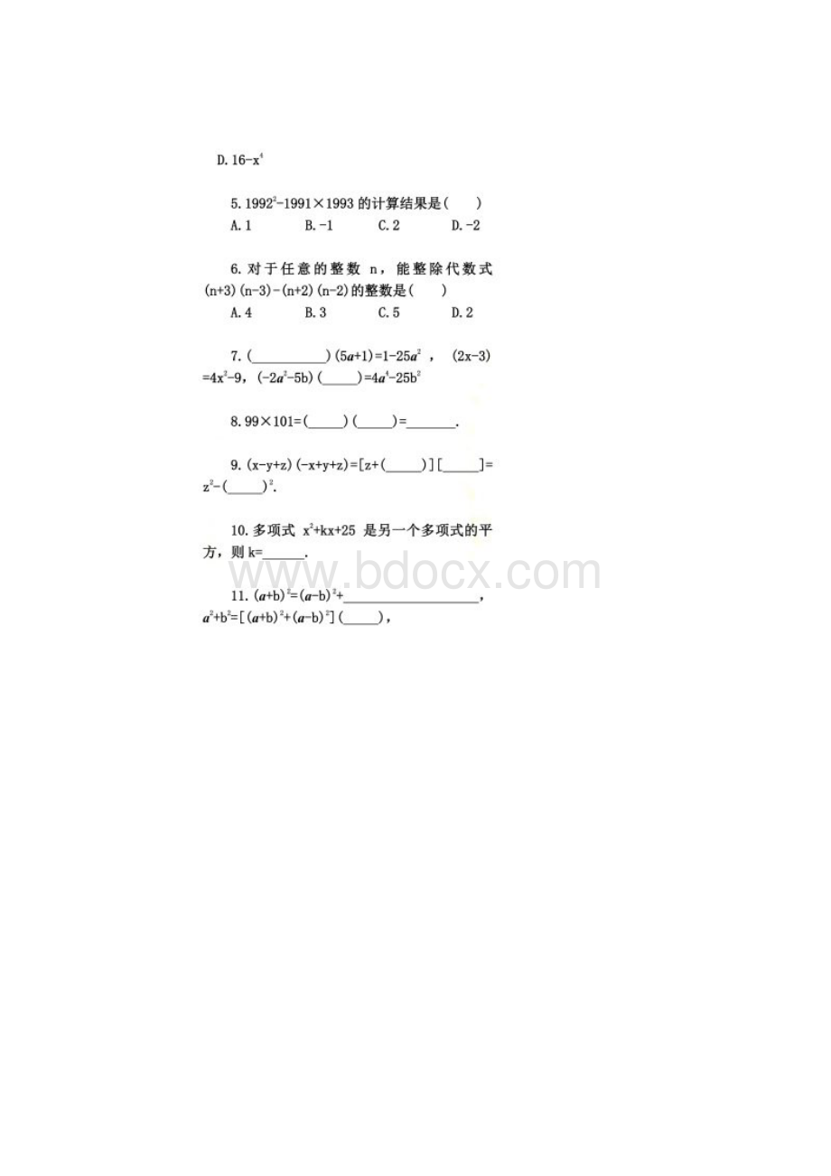 七年级数学下册完全平方公式和平方差公式练习题2套.docx_第2页