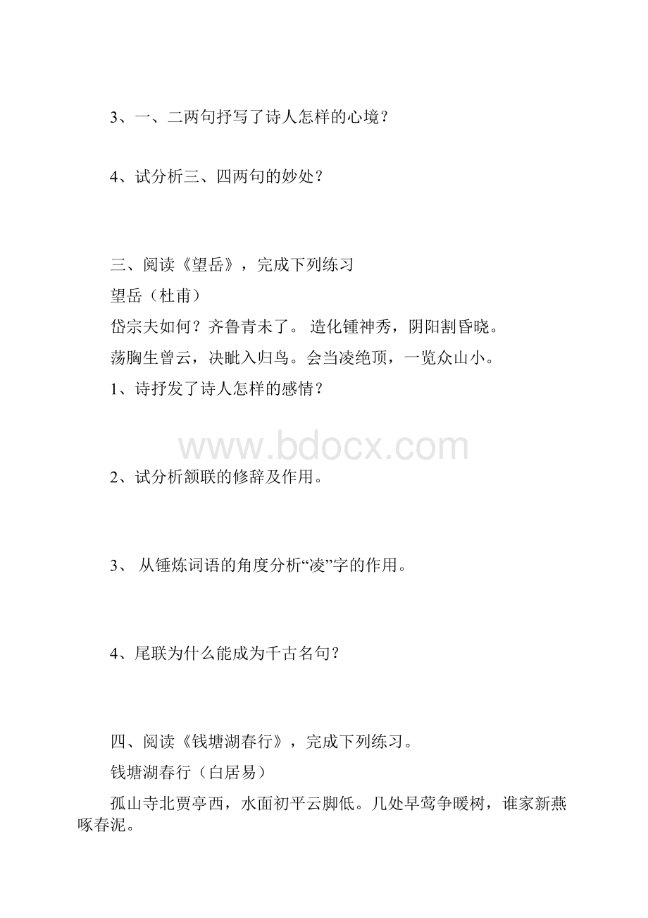 苏教版语文八上古诗词专题复习训练及答案.docx_第2页