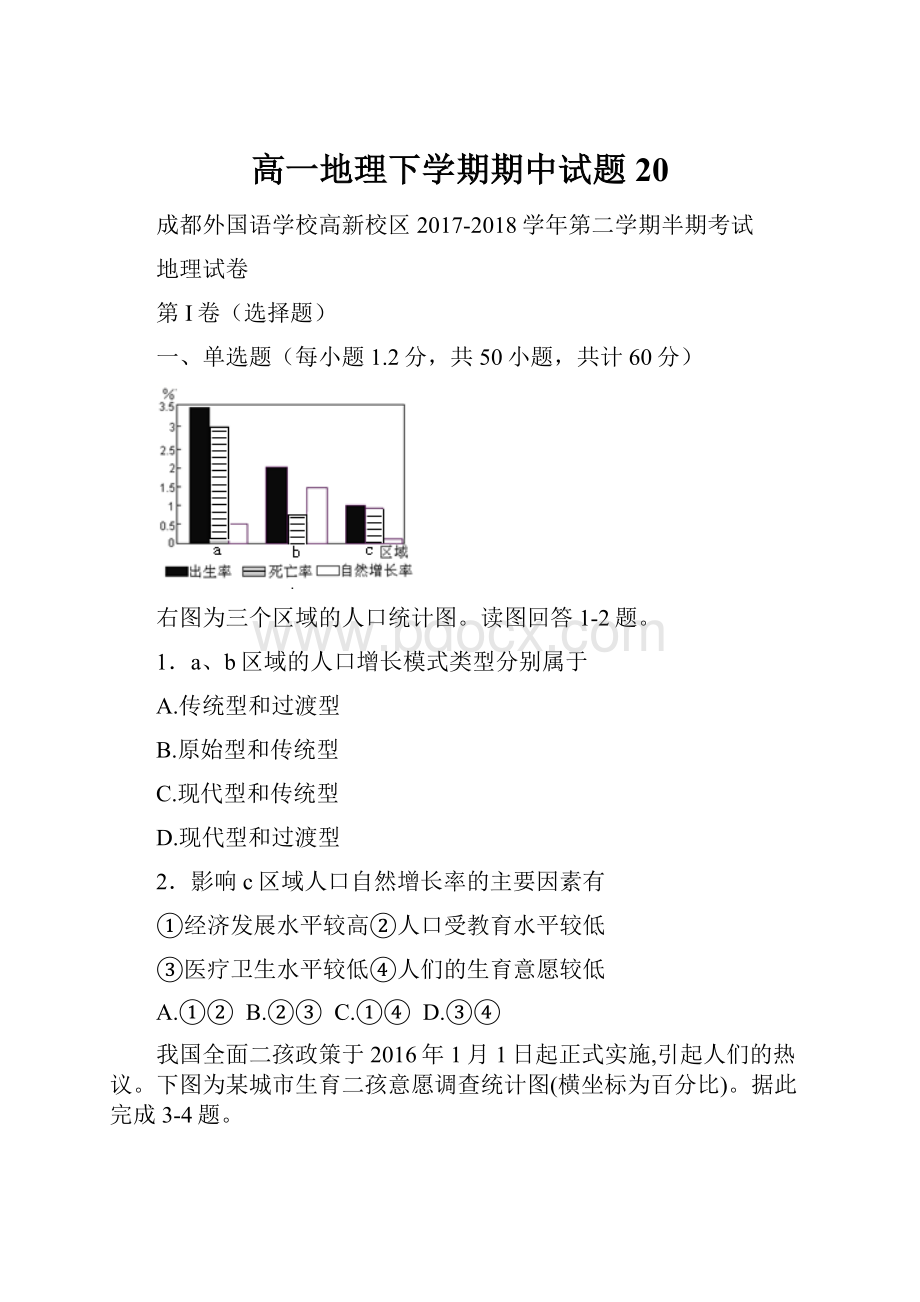 高一地理下学期期中试题20.docx