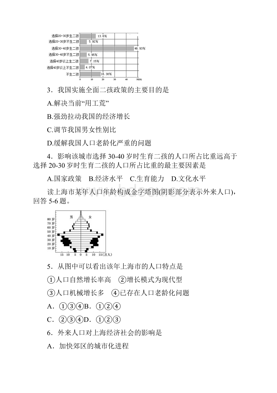 高一地理下学期期中试题20.docx_第2页