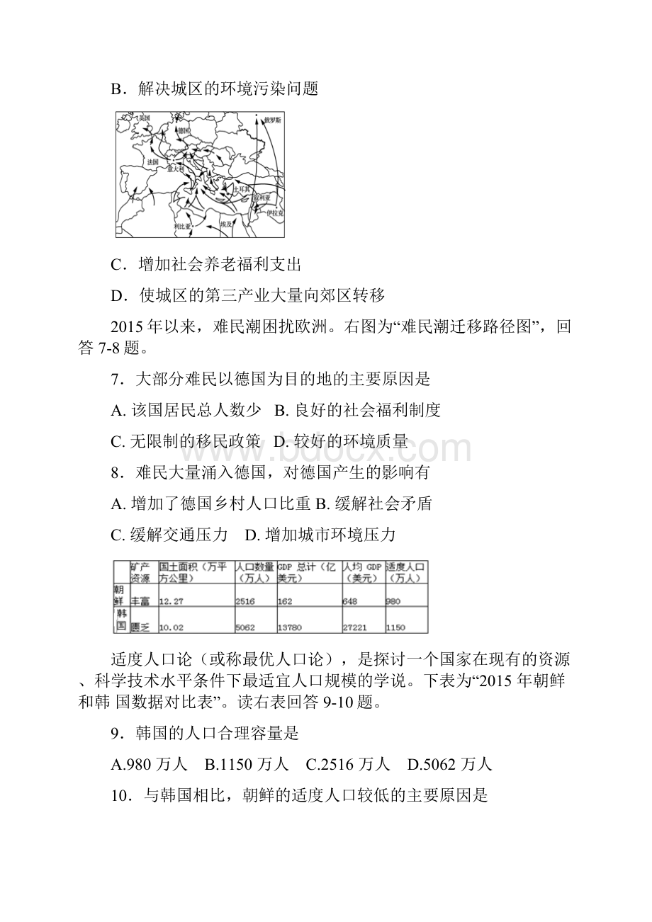 高一地理下学期期中试题20.docx_第3页