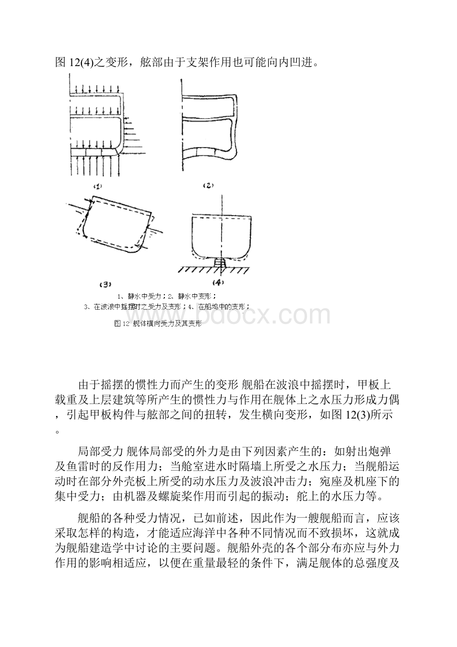 舰船构造.docx_第3页