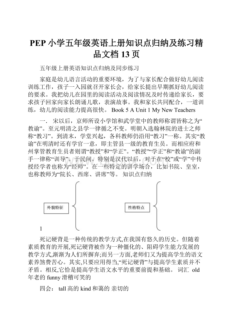 PEP小学五年级英语上册知识点归纳及练习精品文档13页.docx_第1页