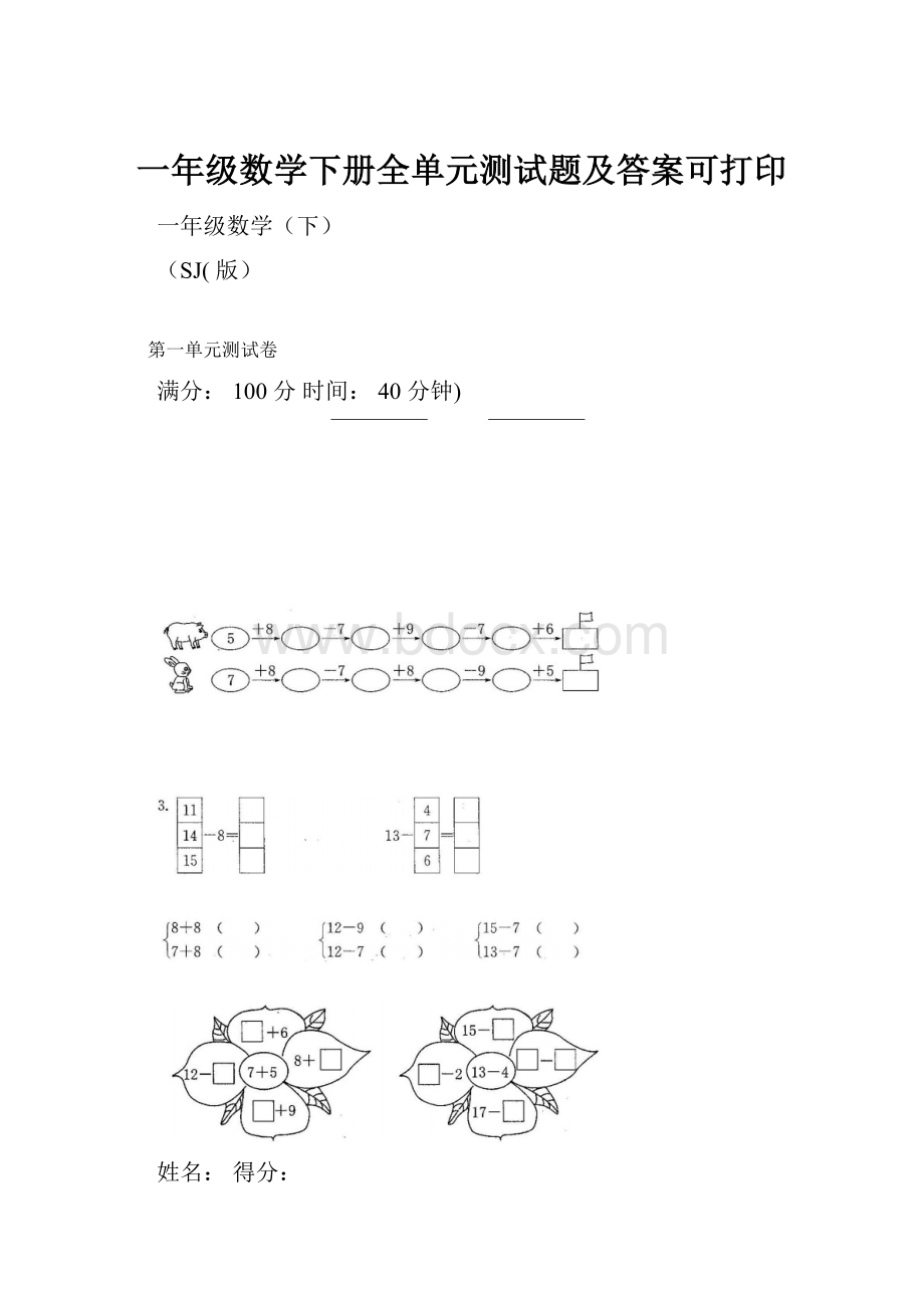 一年级数学下册全单元测试题及答案可打印.docx