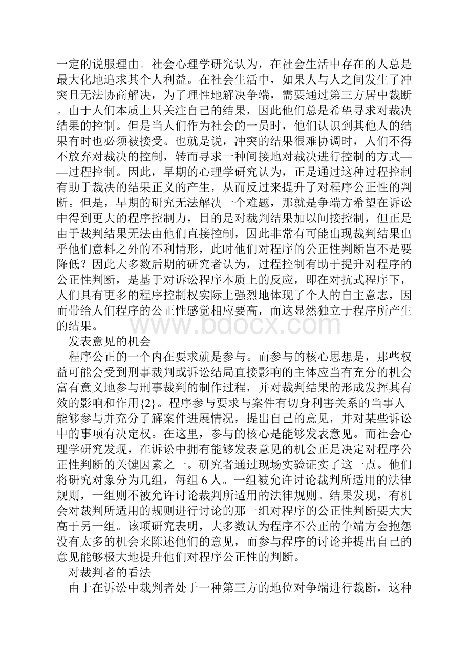 刑事程序公正的心理学分析.docx_第3页