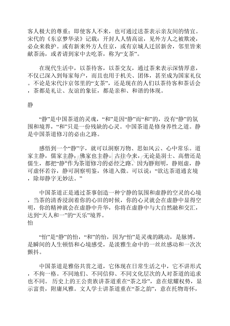 中国茶道与中国传统文化.docx_第2页