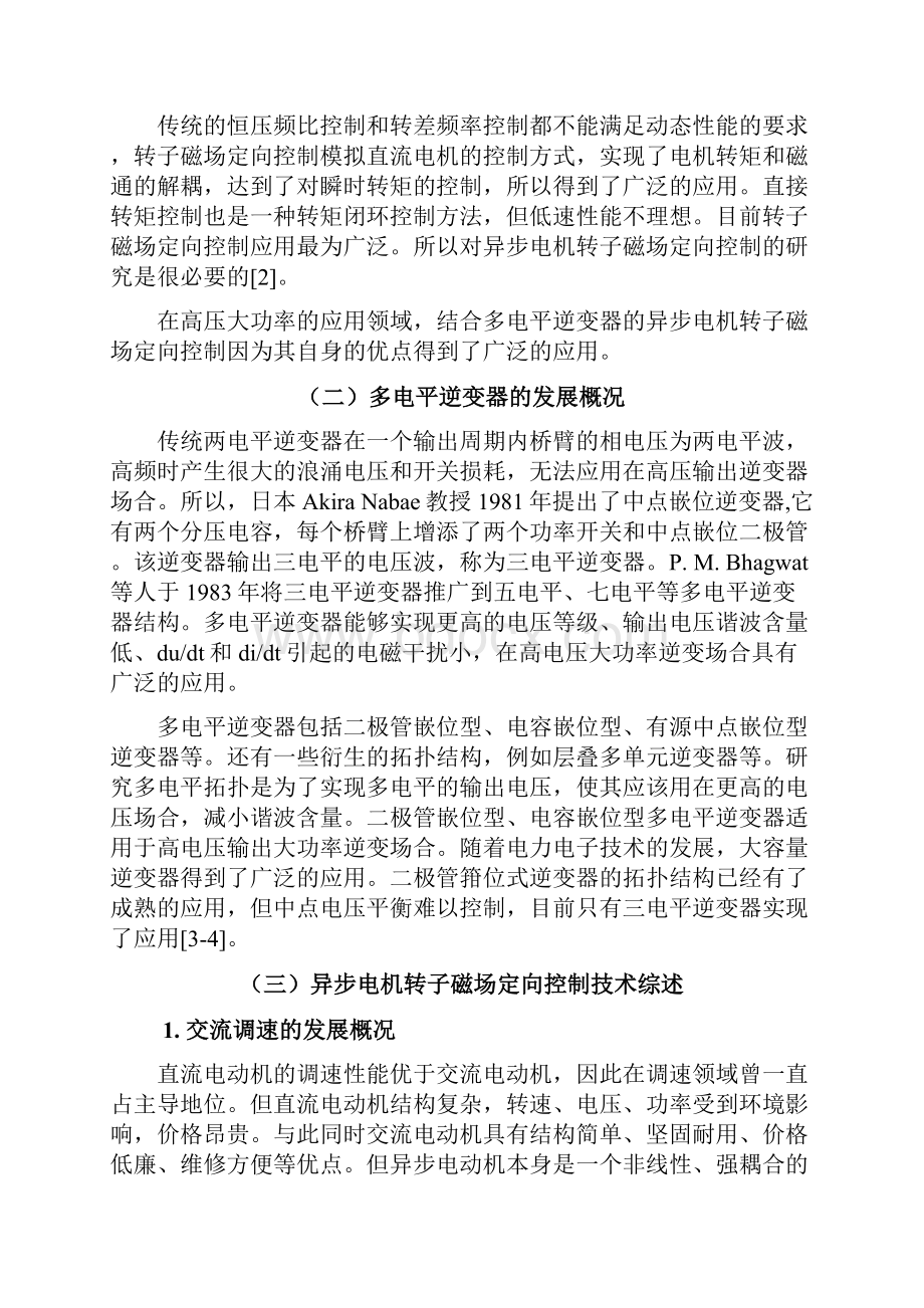 异步电动机转子磁场定向控制系统仿真研究本科毕业论文设计.docx_第3页