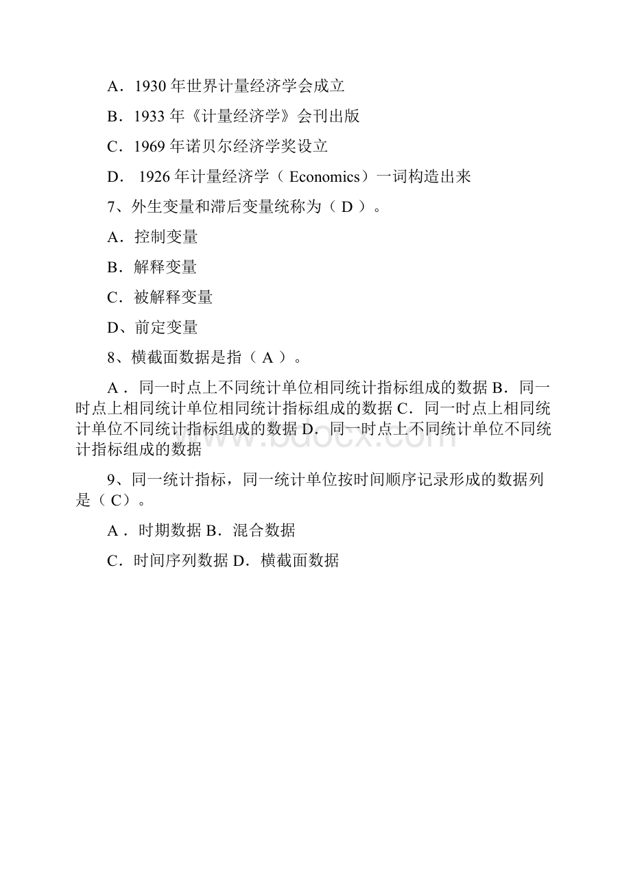 计量经济学期末考试试题库含答案.docx_第2页