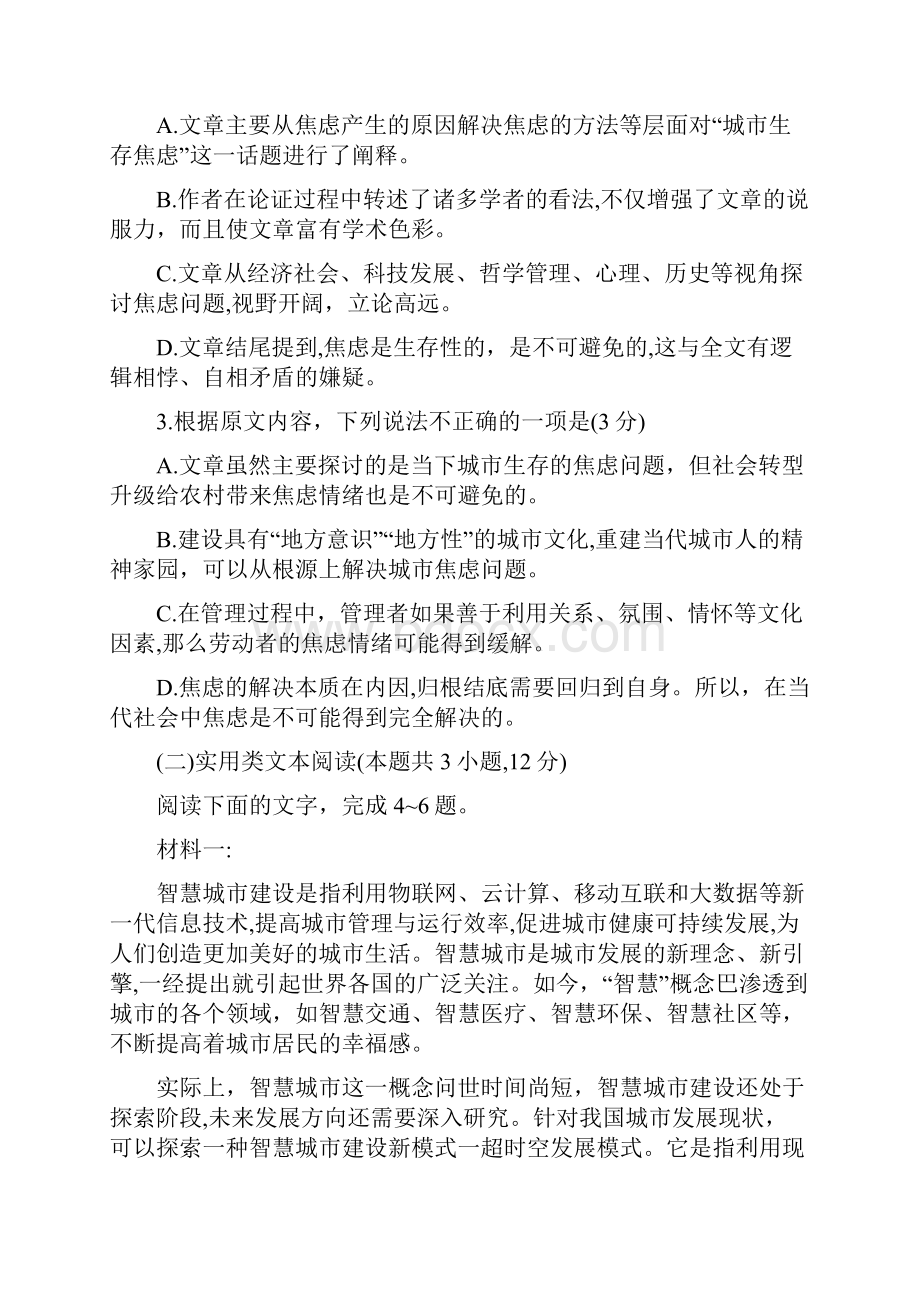 湖北省武汉市届高三毕业生五月质量检测语文.docx_第3页