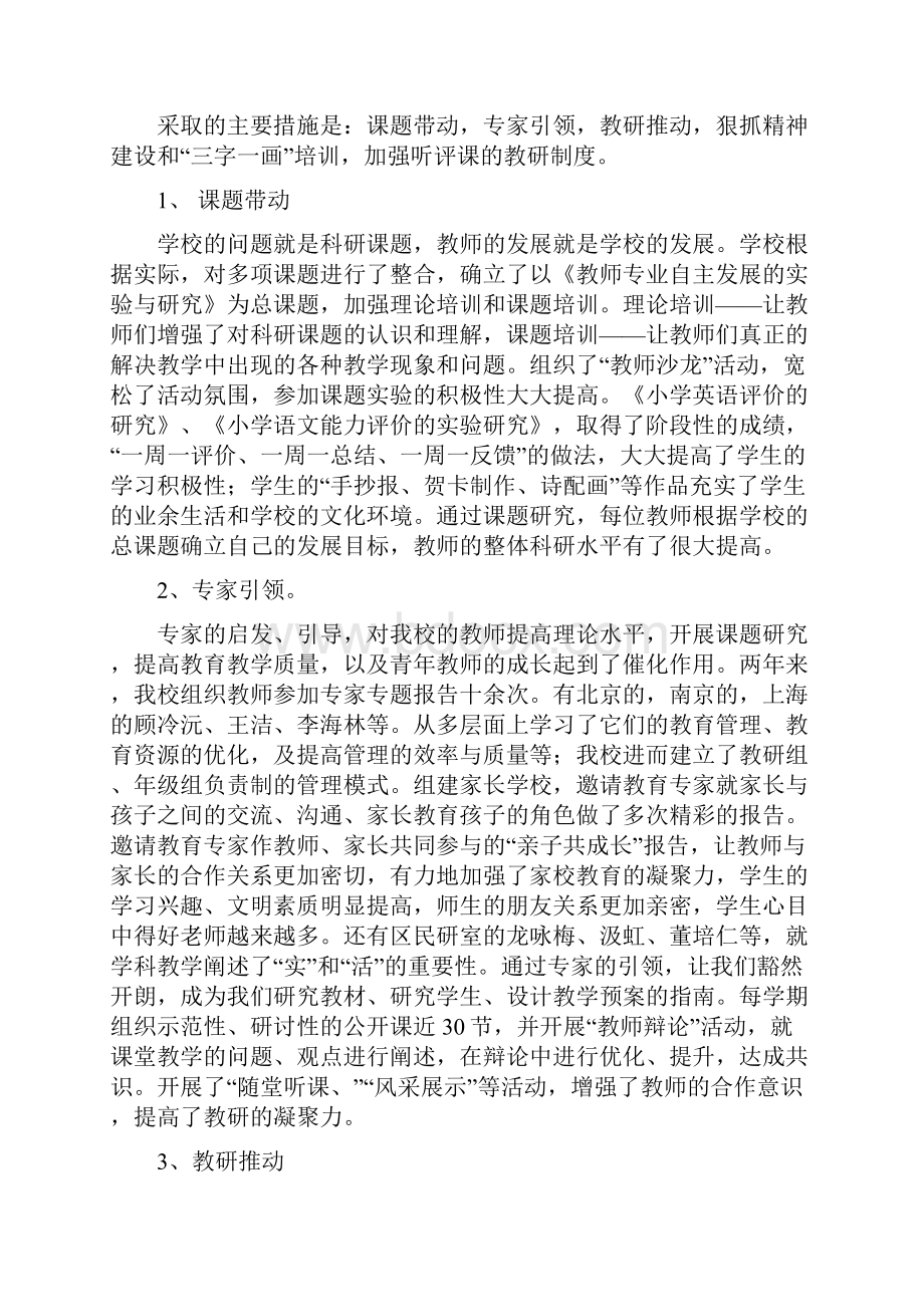 校本培训示范校自评报告doc.docx_第3页