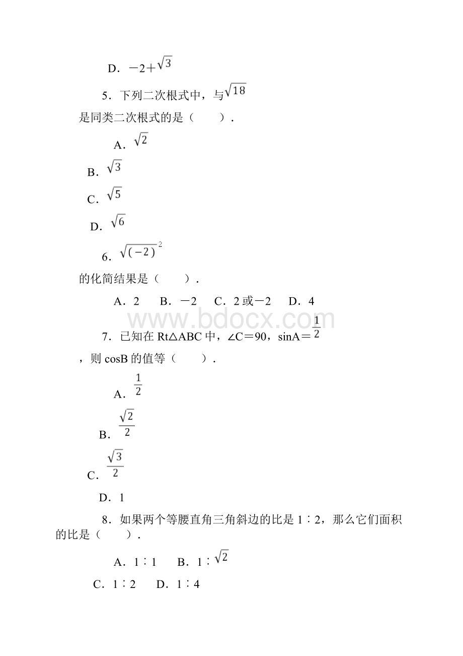 江苏省南京市数学中考试题及答案.docx_第2页