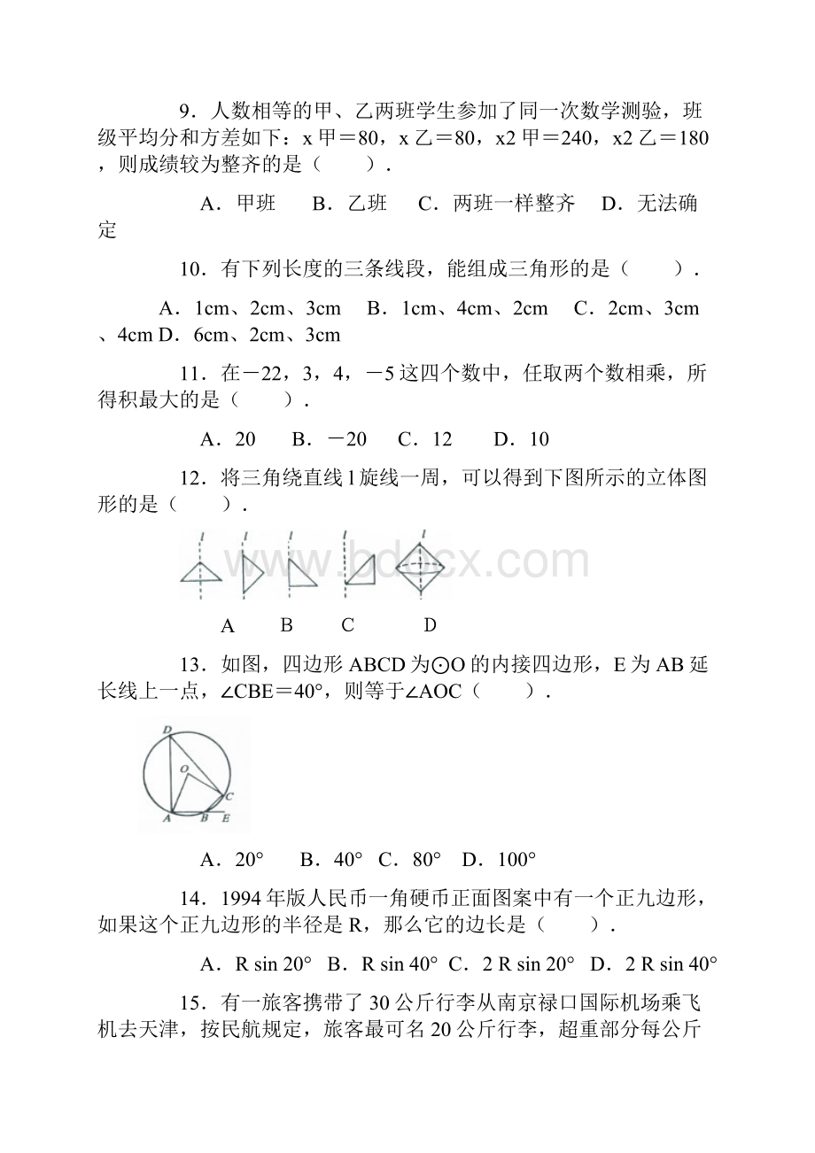 江苏省南京市数学中考试题及答案.docx_第3页