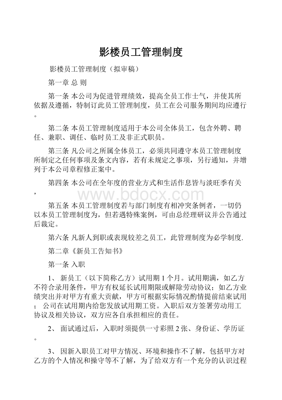 影楼员工管理制度.docx_第1页