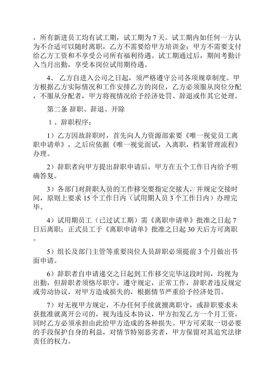 影楼员工管理制度.docx_第2页