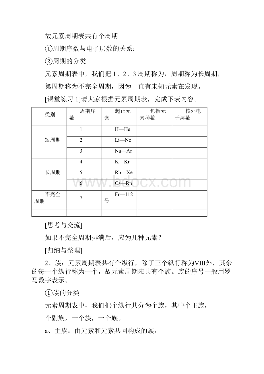 模式化学人教全套精品导学案页.docx_第3页