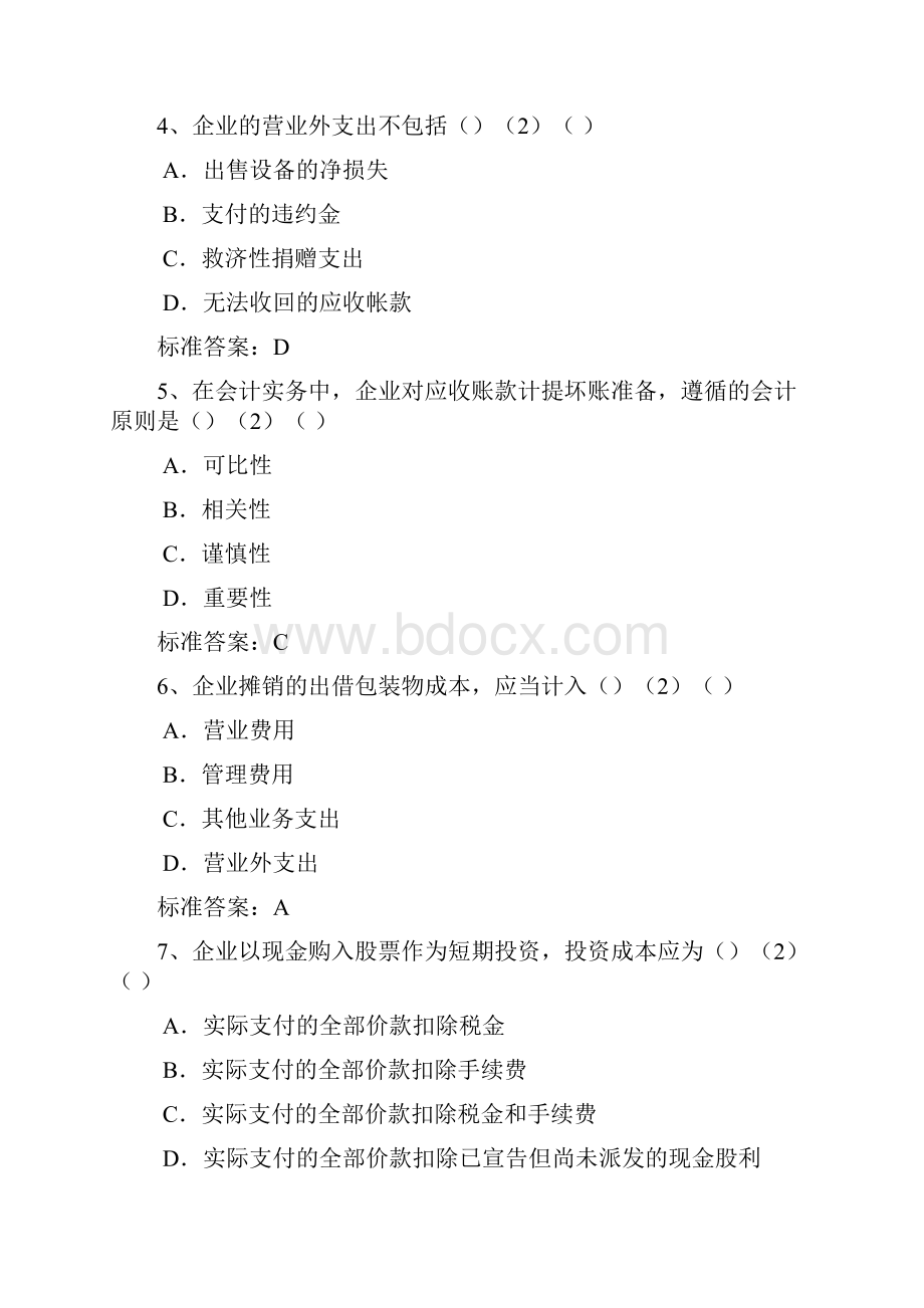 西安交通大学入学测试机考《会计学原理专升本》模拟题及答案.docx_第2页