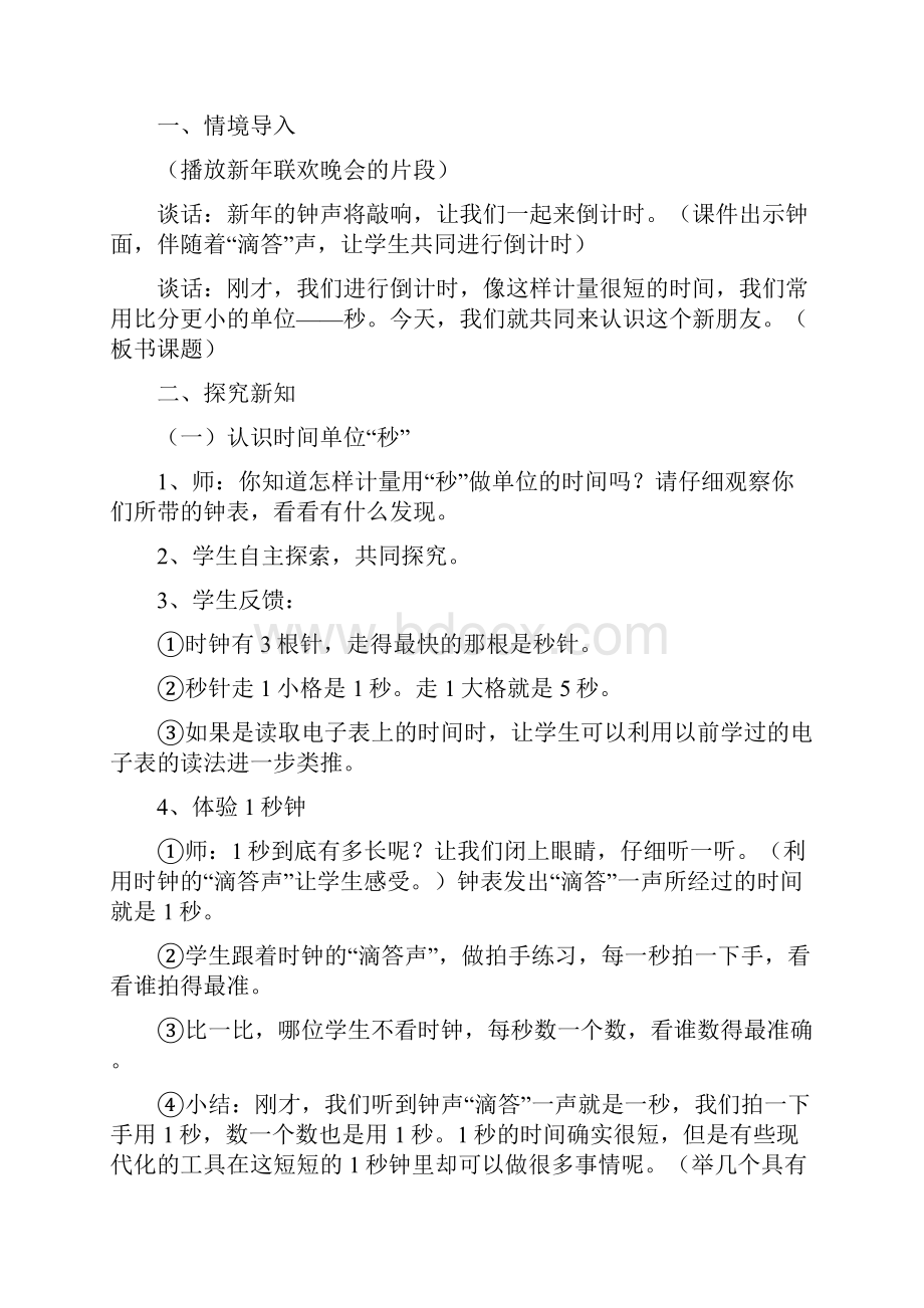 新人教版小学数学三年级上册全册教案.docx_第2页