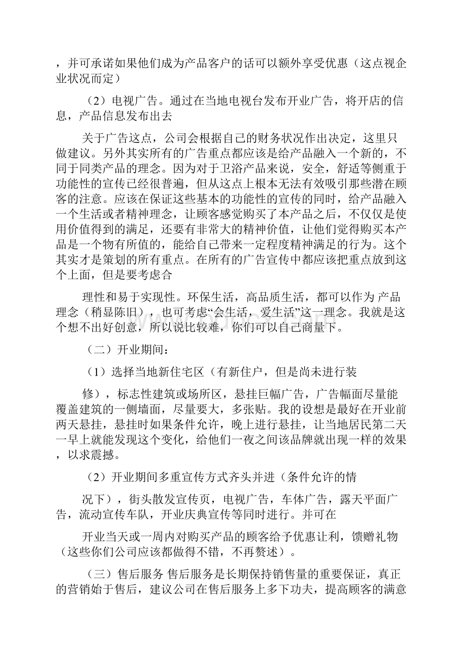 洁具促销方案卫浴策划书精选多篇.docx_第2页