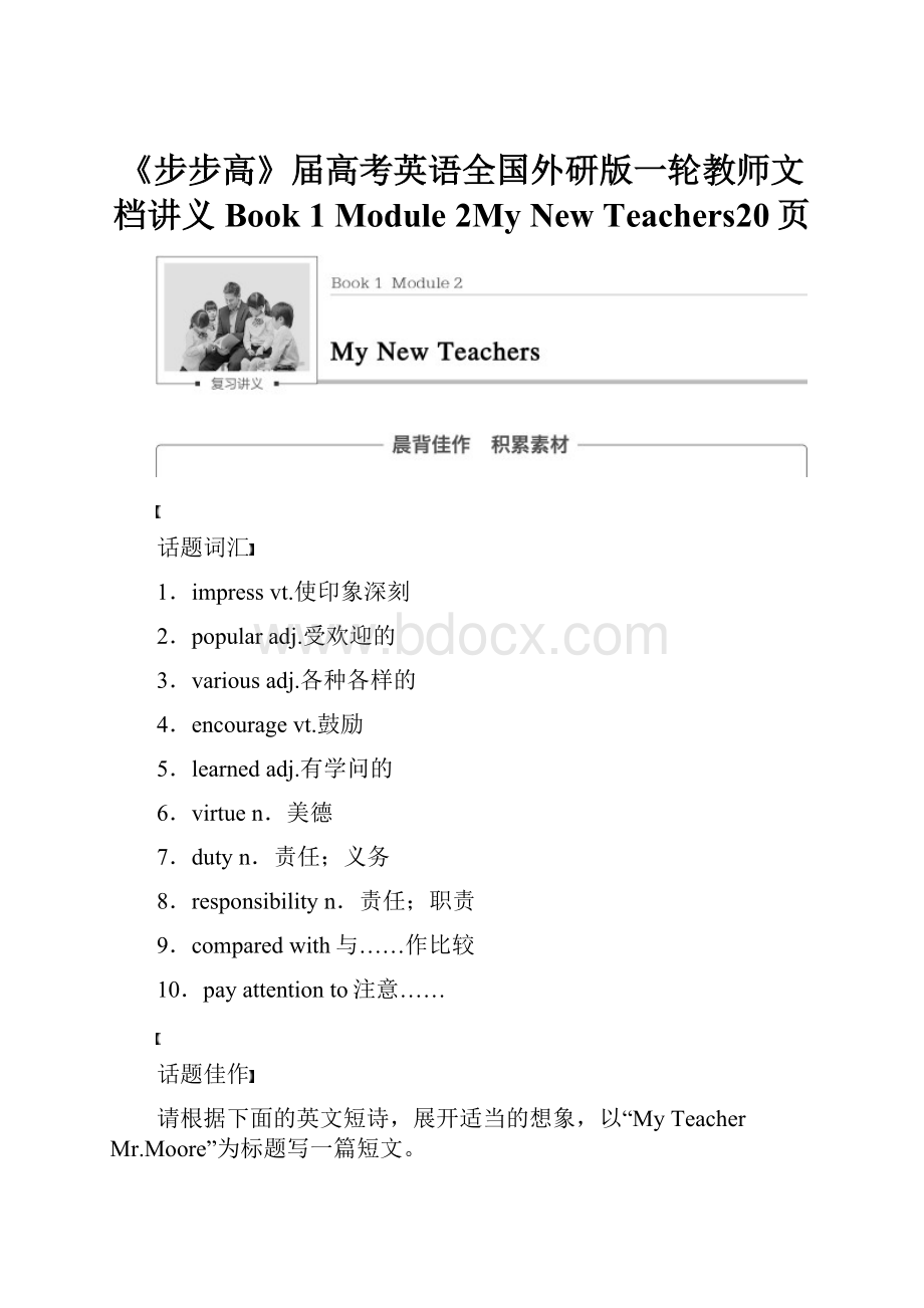 《步步高》届高考英语全国外研版一轮教师文档讲义Book 1 Module 2My New Teachers20页.docx_第1页
