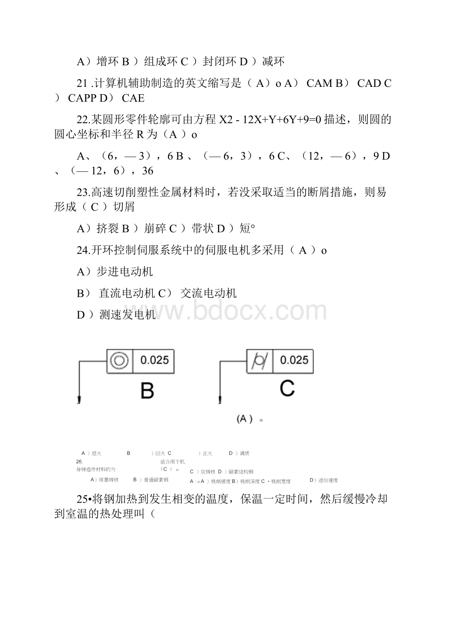 数控铣加工中心理论知识试题.docx_第3页