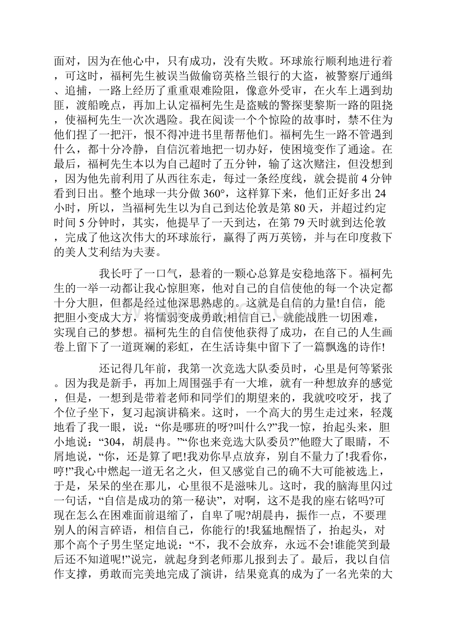 八十天环游地球读书心得大全.docx_第2页