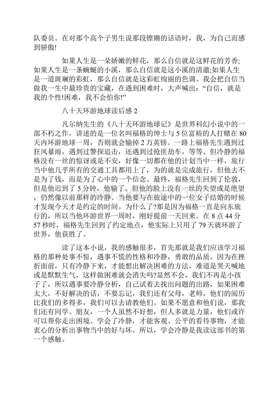 八十天环游地球读书心得大全.docx_第3页