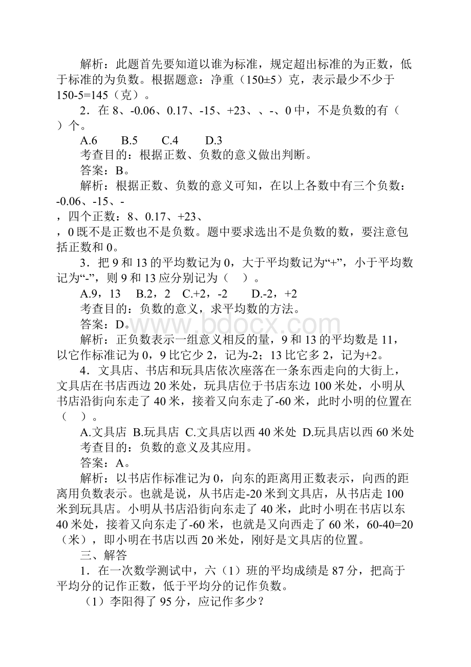 人教版六年级数学下册同步练习.docx_第2页