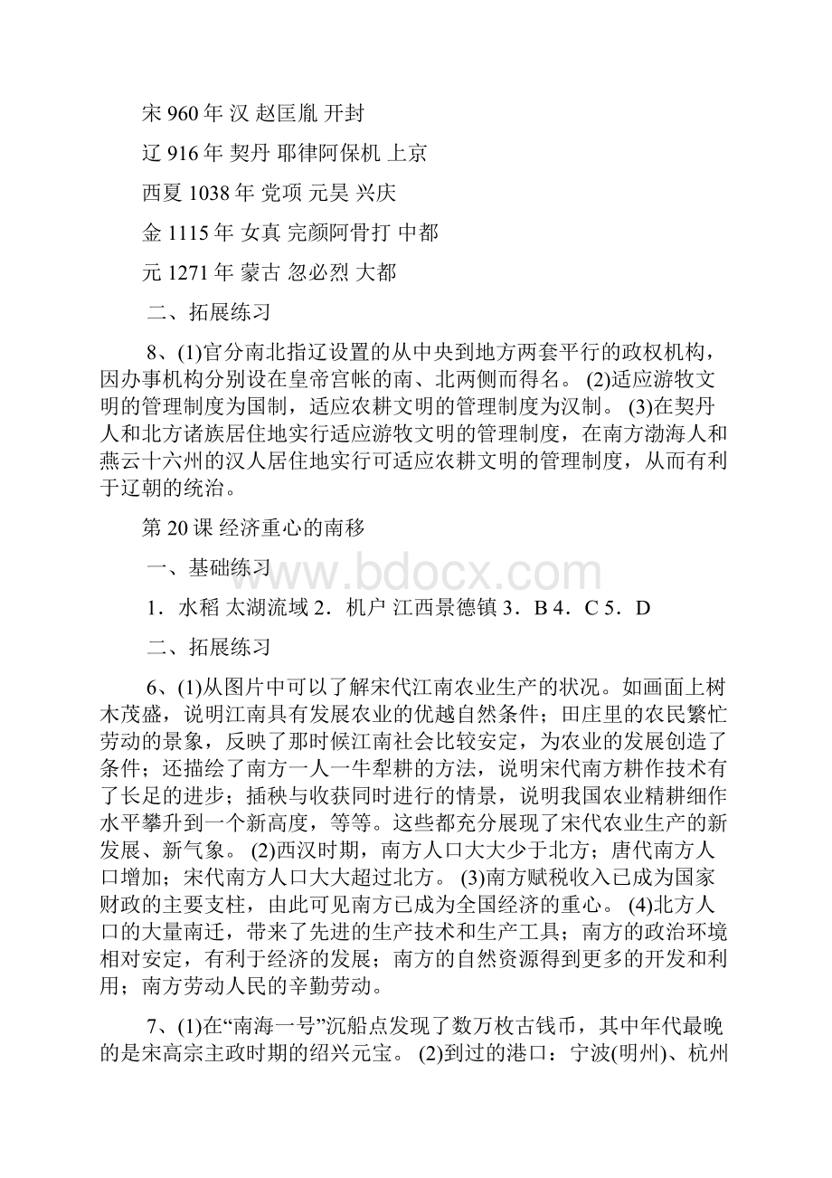 高一历史练习册第三分册答案.docx_第2页