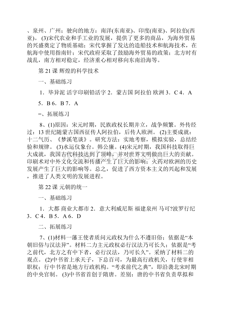 高一历史练习册第三分册答案.docx_第3页