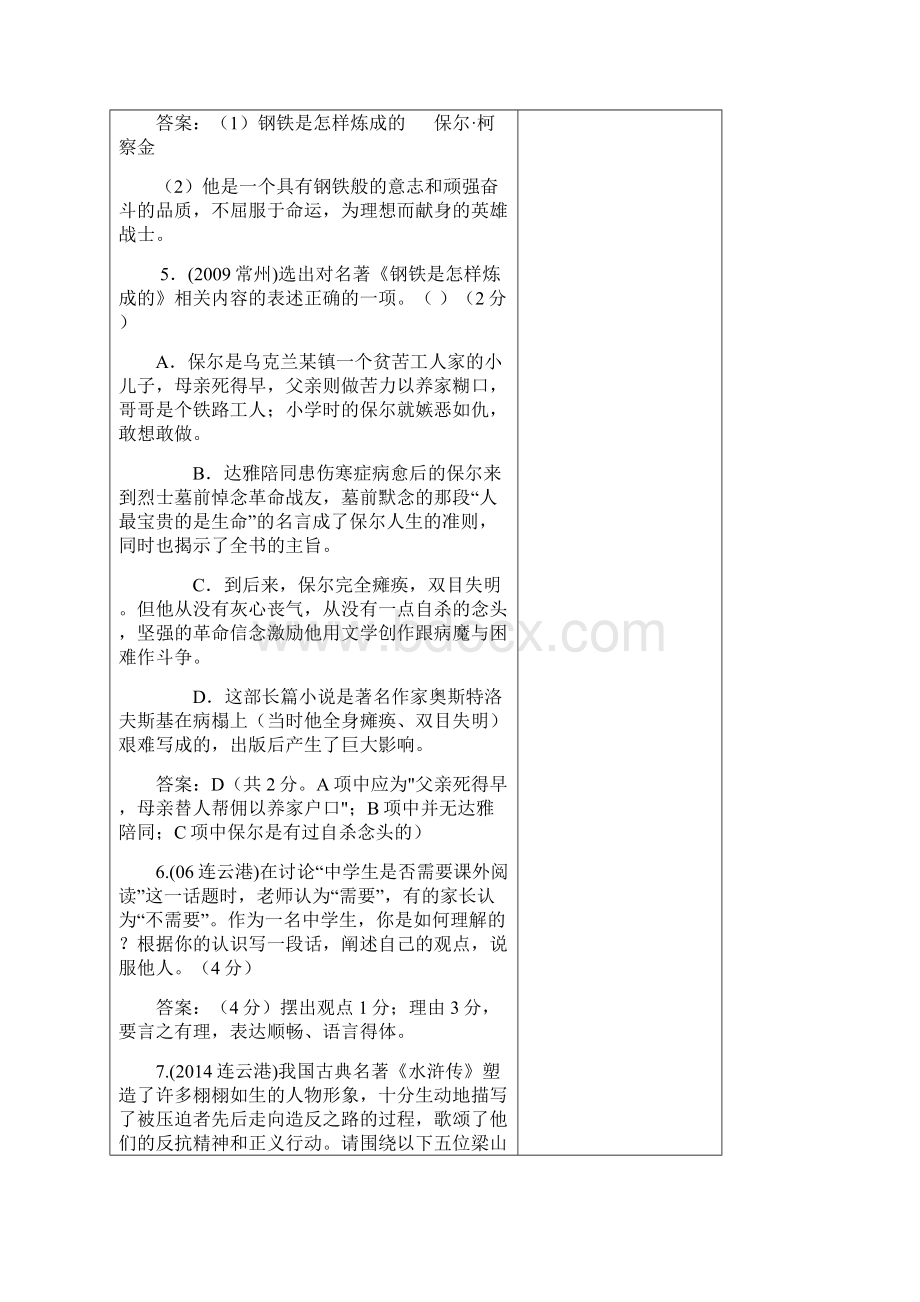 江苏省中考语文专项复习名著阅读钢铁是怎样炼成的水浒传学案.docx_第3页