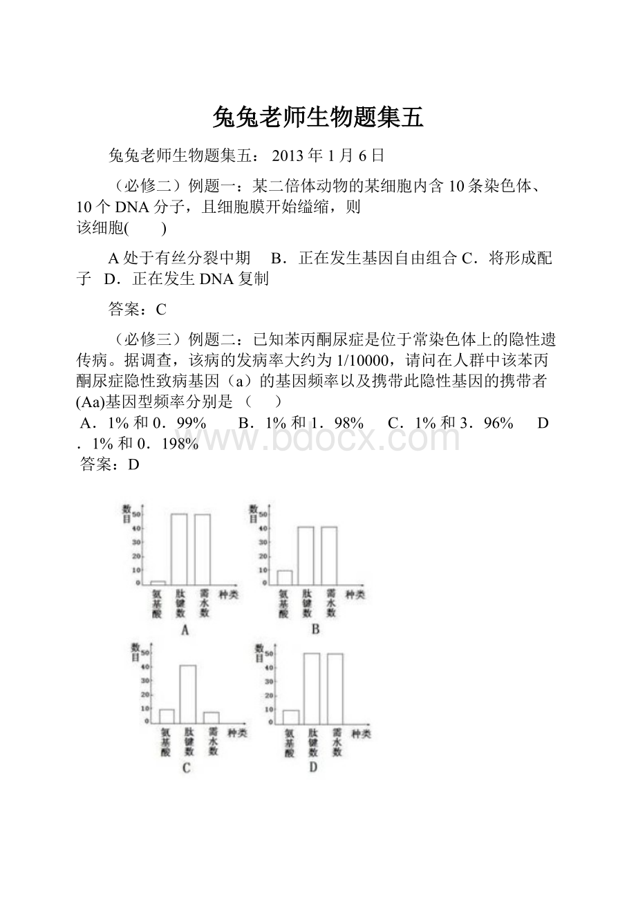 兔兔老师生物题集五.docx_第1页