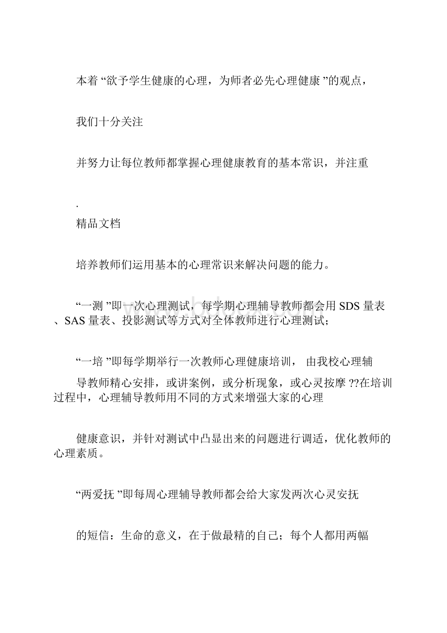 小学心理健康教育工作汇报材料.docx_第3页