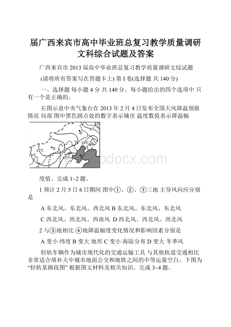 届广西来宾市高中毕业班总复习教学质量调研文科综合试题及答案.docx_第1页