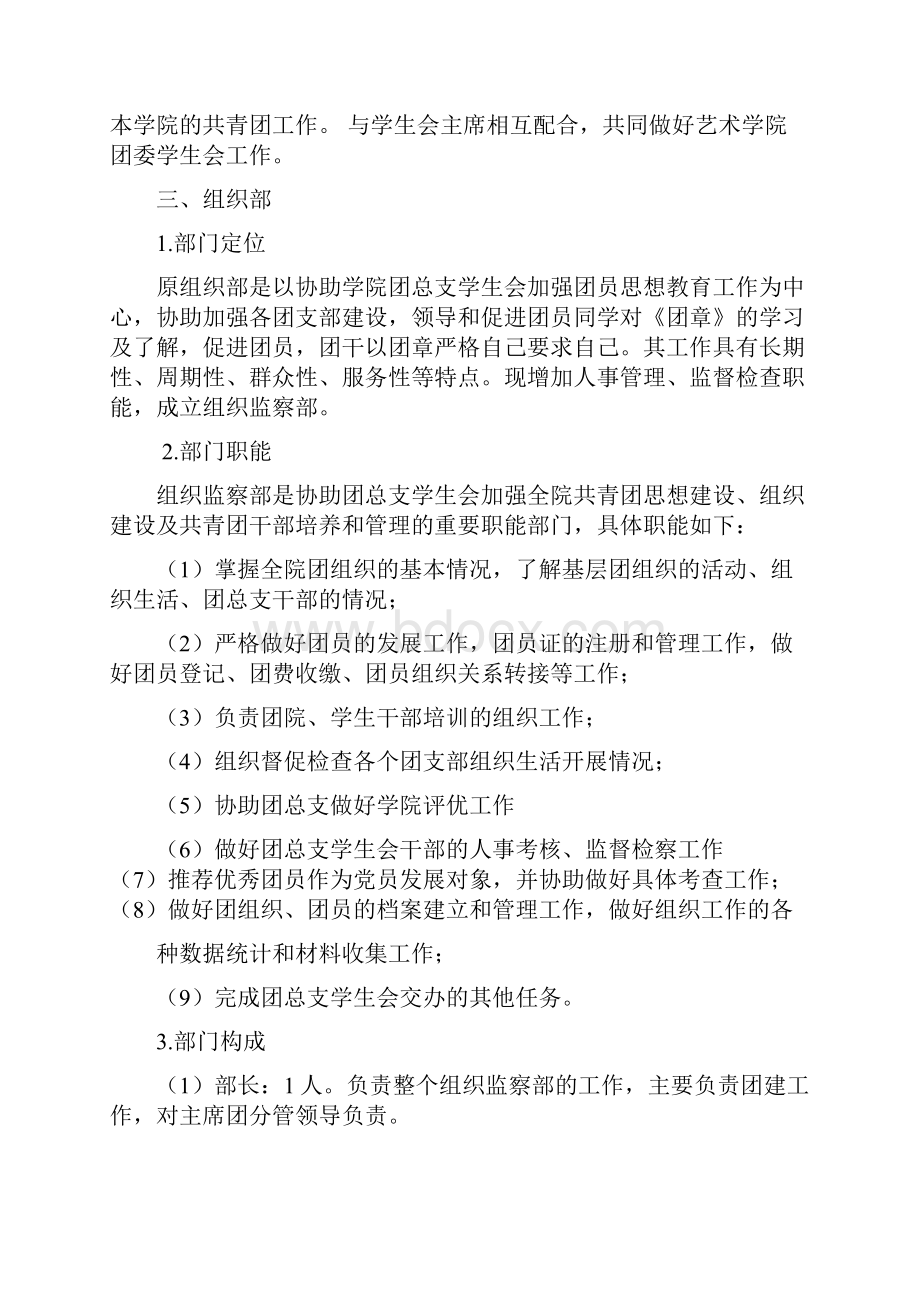 艺术学院学生会改革方案.docx_第2页