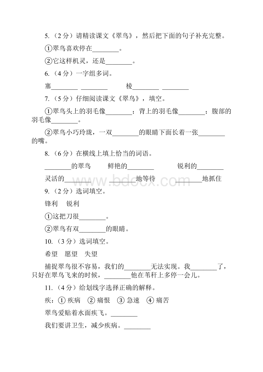 语文语文S版三年级下册第二单元第5课《翠鸟》同步练习I卷.docx_第2页