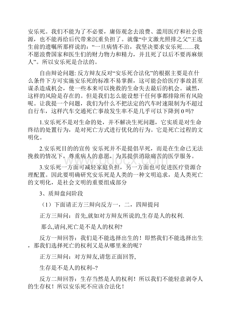 关于安乐死的辩论赛.docx_第3页