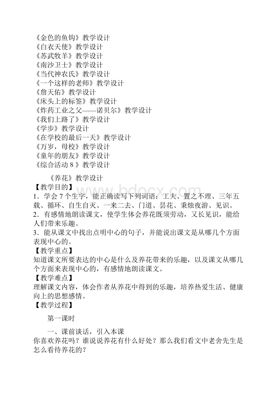 北师大版六年级下册语文教案.docx_第2页