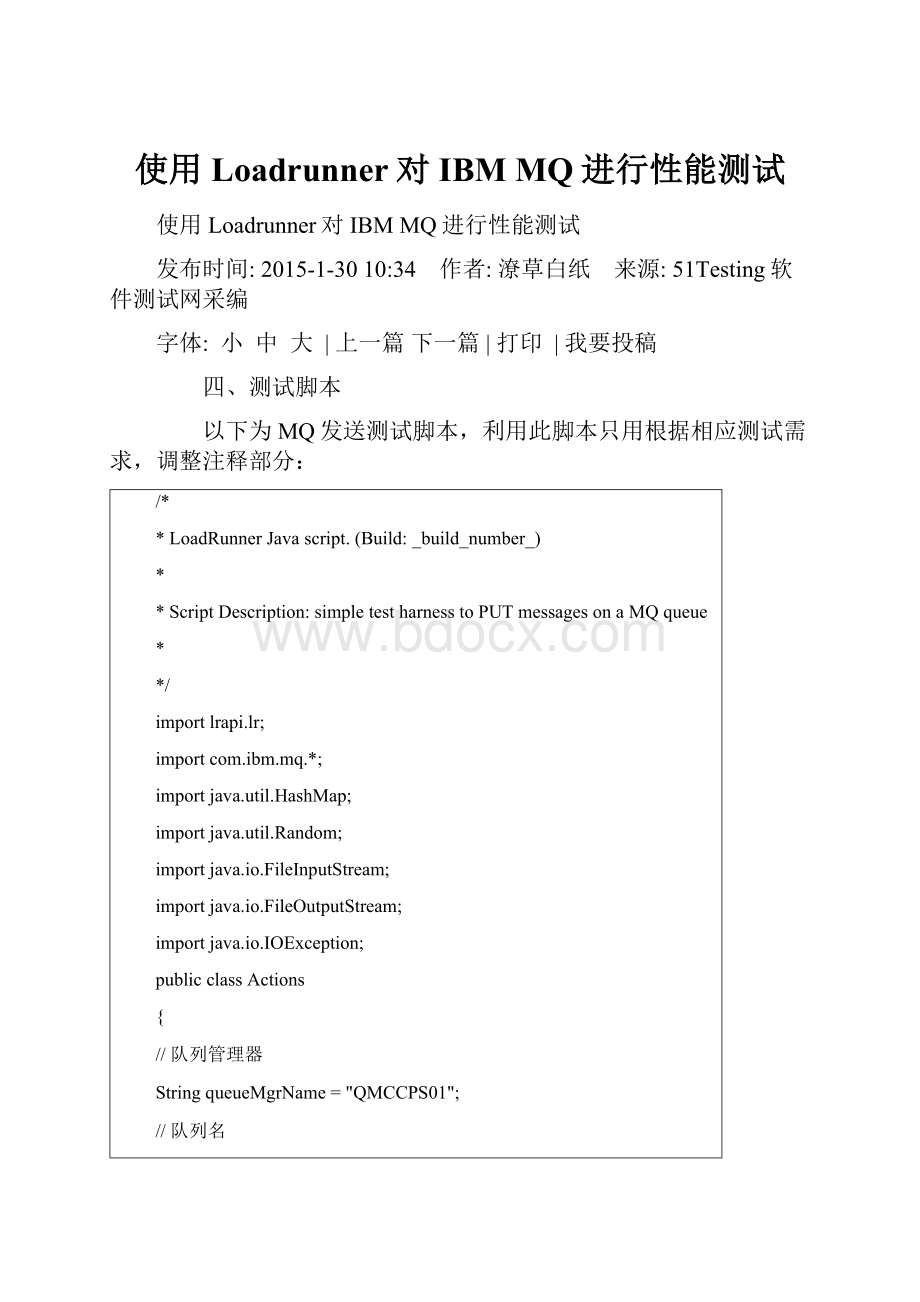 使用Loadrunner对IBM MQ进行性能测试.docx