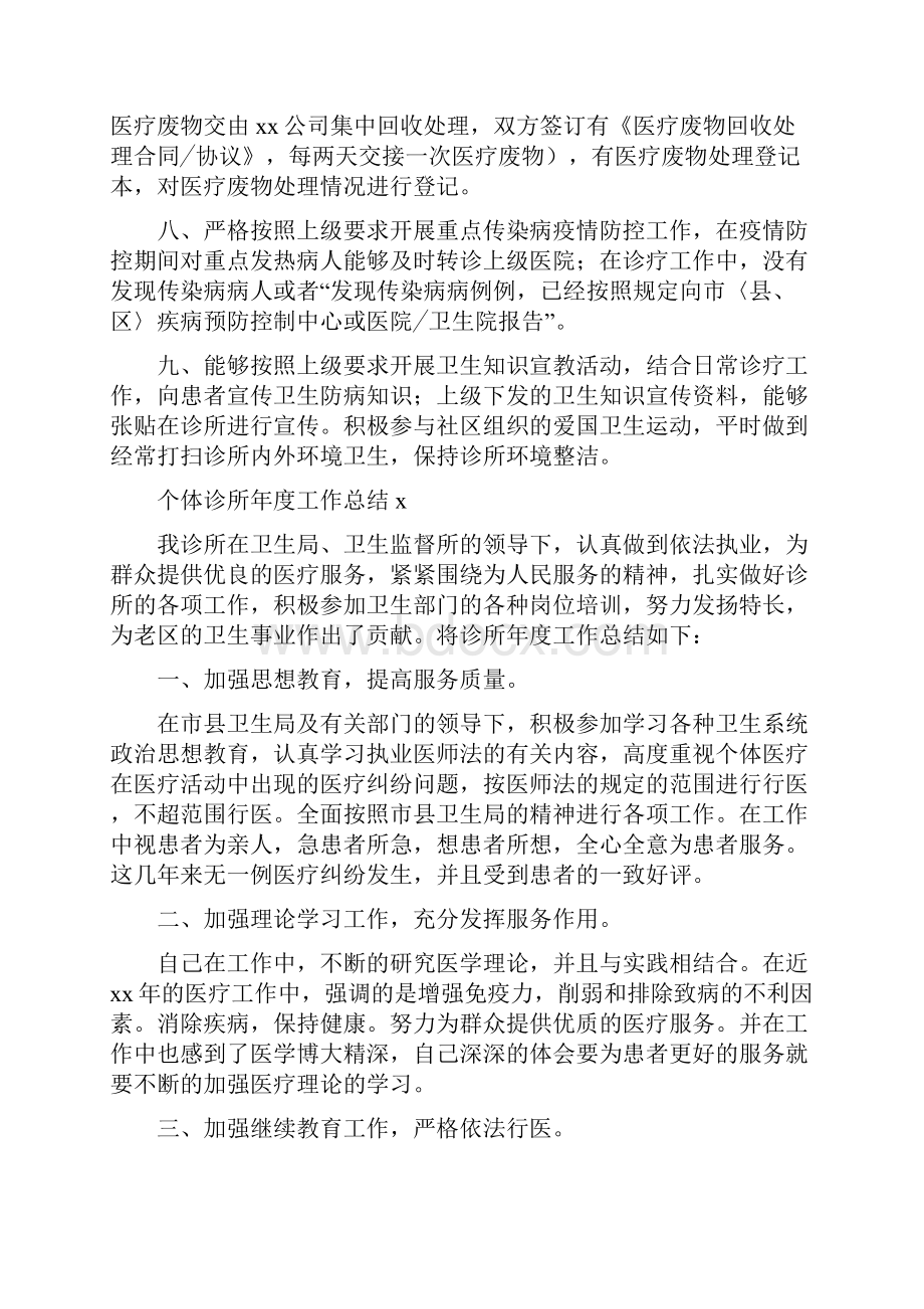 个体诊所年度工作总结.docx_第2页