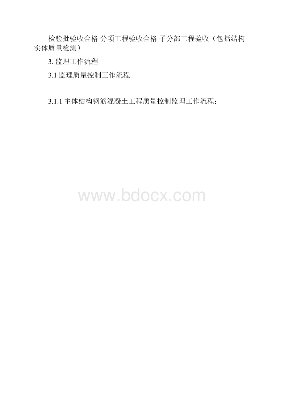 混凝土结构工程监理实施细则.docx_第2页