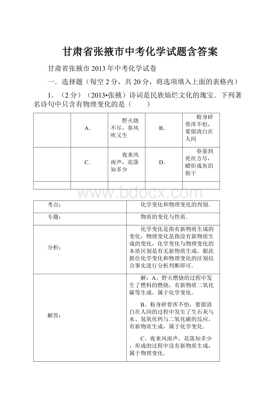 甘肃省张掖市中考化学试题含答案.docx