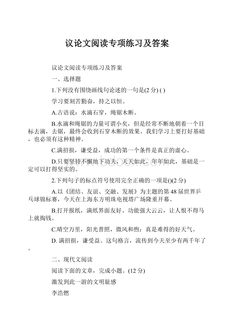 议论文阅读专项练习及答案.docx