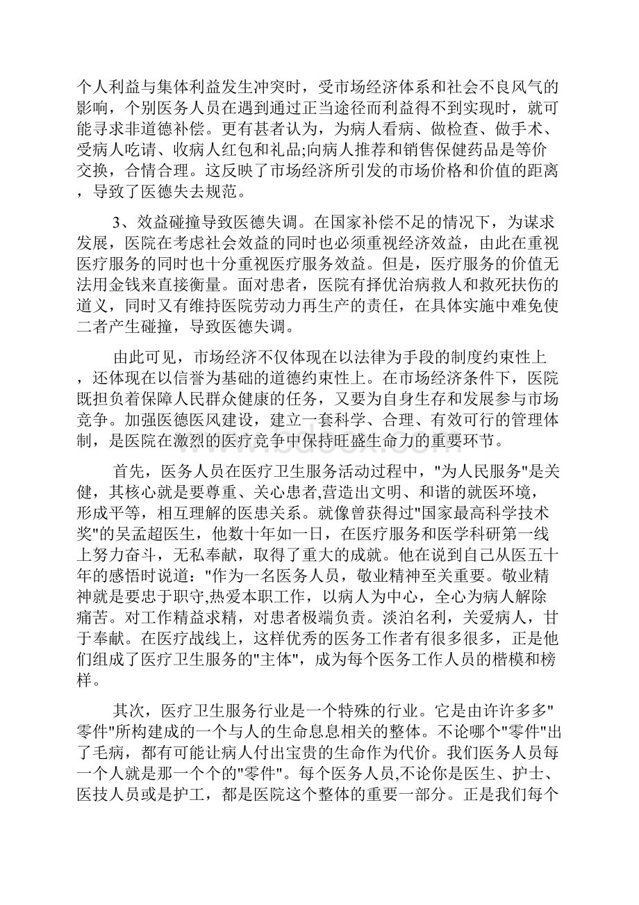 工作心得体会 医生医德医风心得体会.docx_第2页