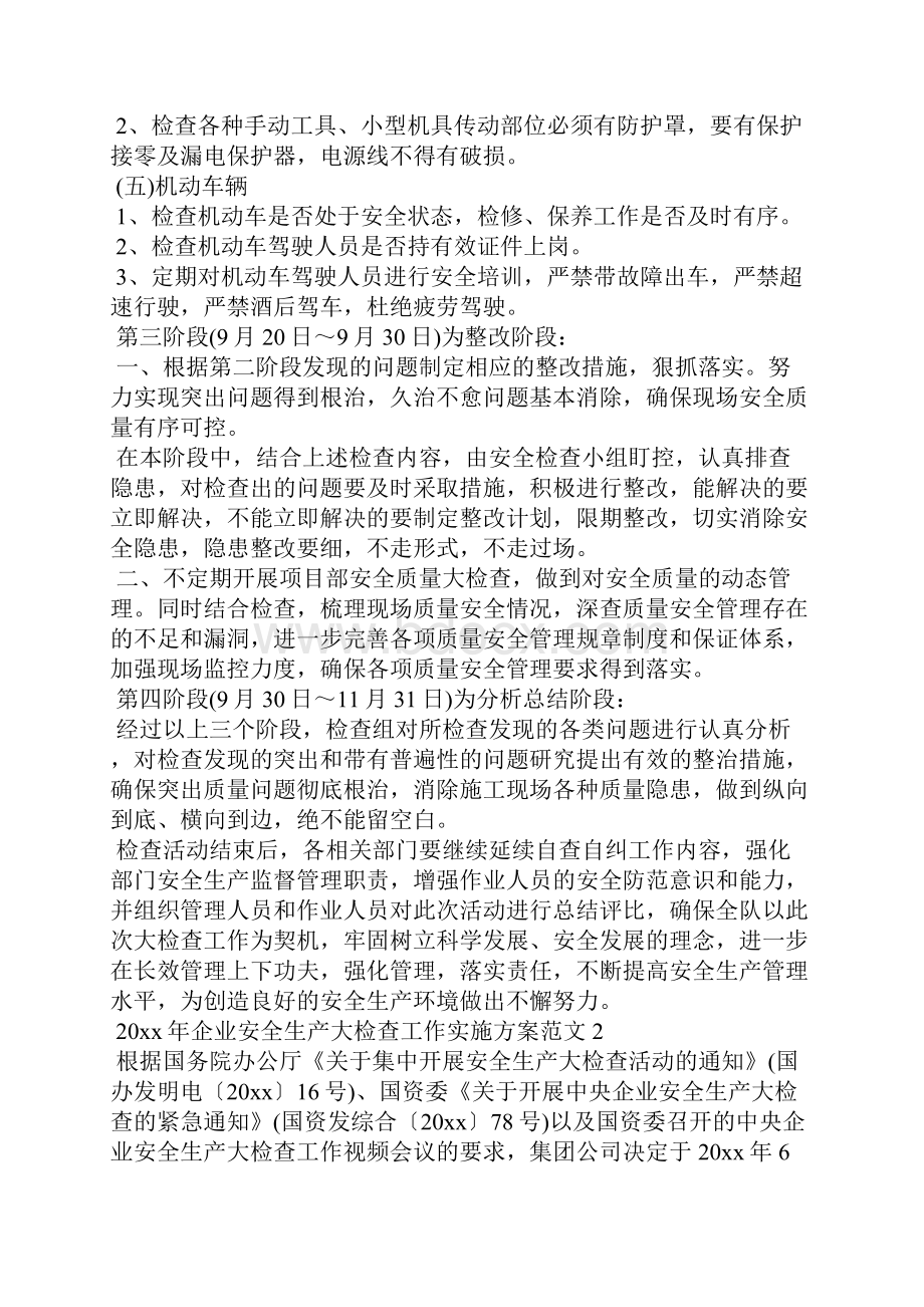 企业安全生产大检查工作实施方案.docx_第3页