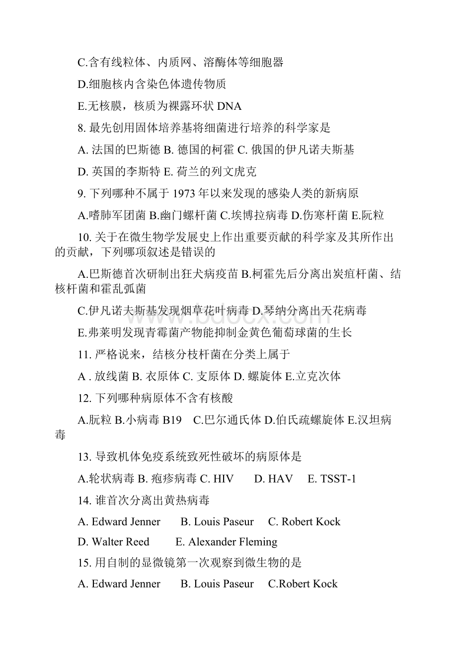 医学微生物学试题集详细答案.docx_第2页