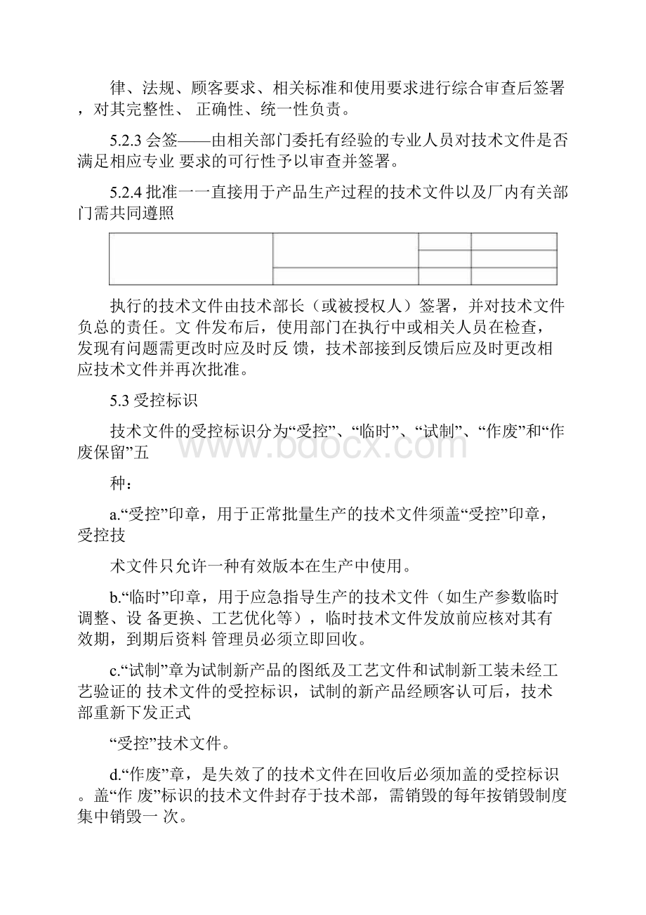 技术文件管理规定.docx_第3页