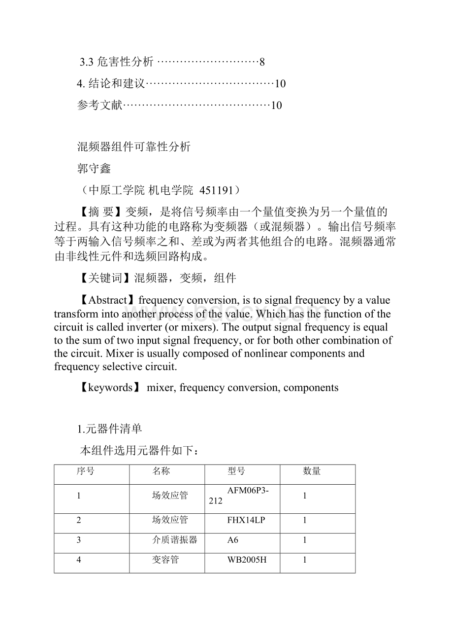 可靠性分析报告.docx_第2页