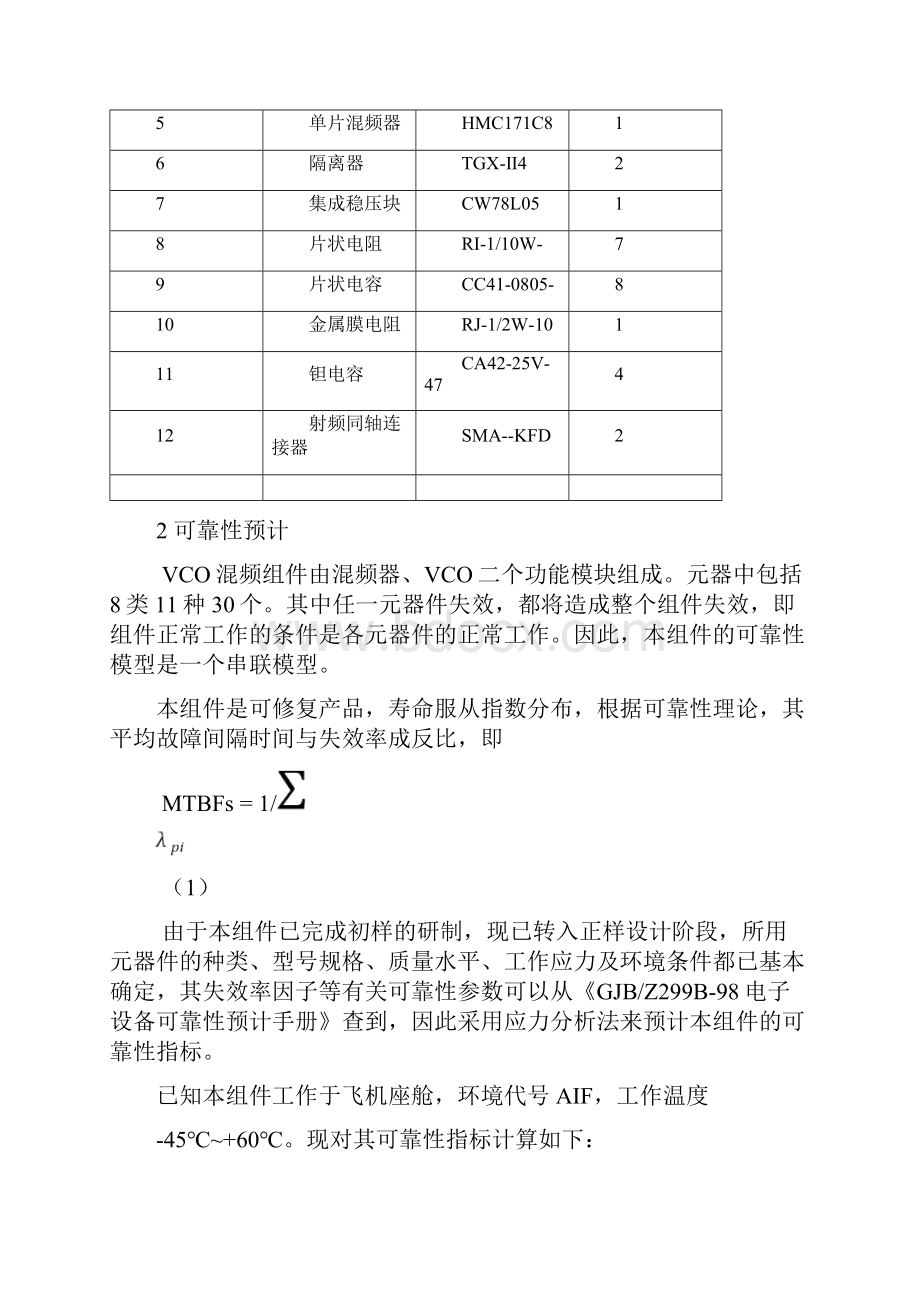 可靠性分析报告.docx_第3页