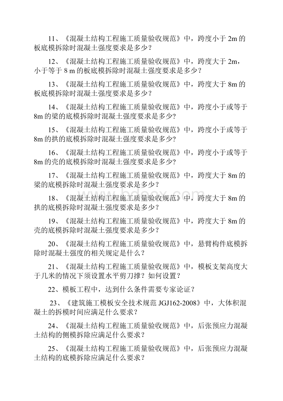 木工工长考试题.docx_第2页