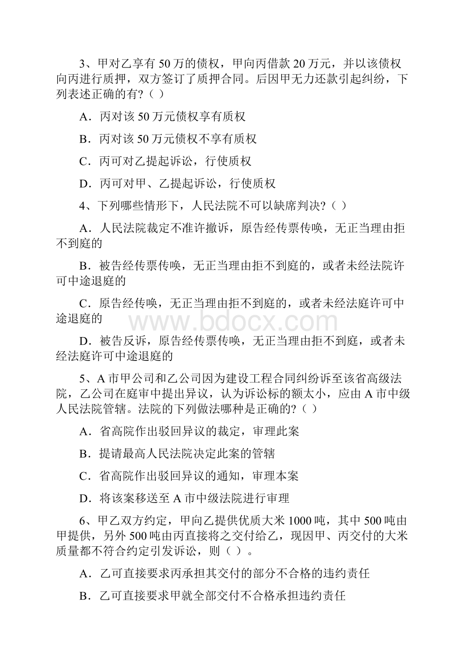 法务人员入职考试题及答案.docx_第2页